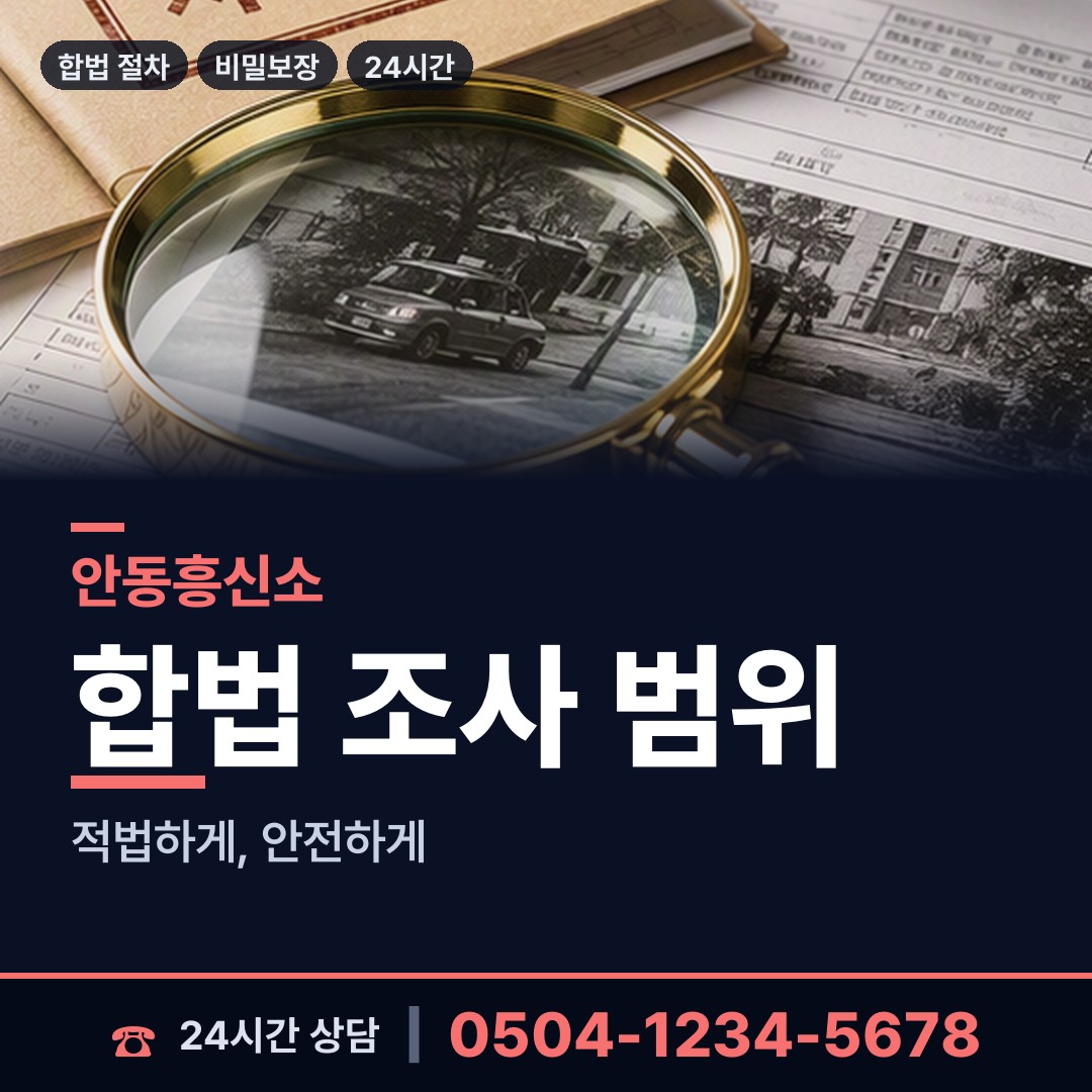 안동 길안면 외도의심 상담 안내