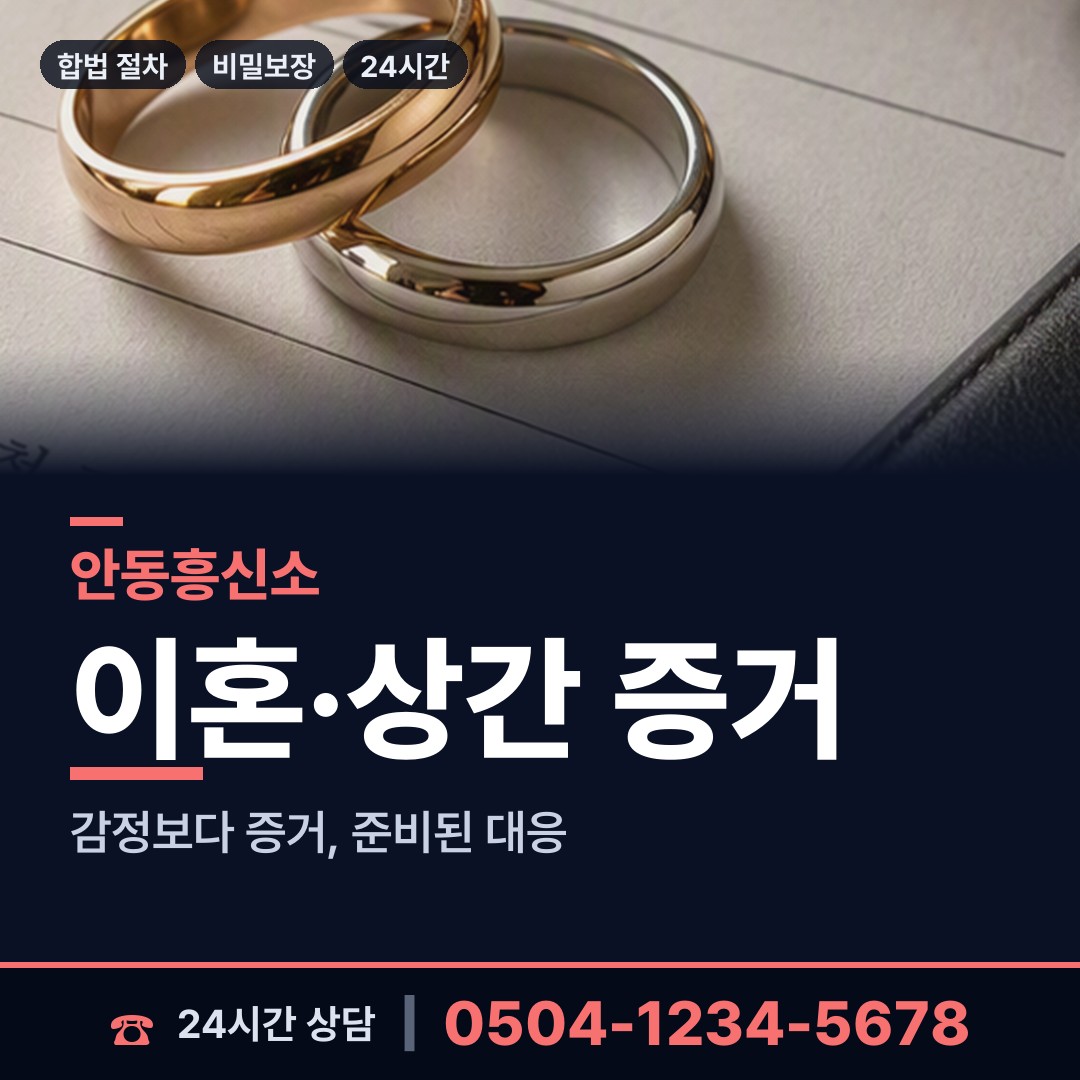 안동 길안면 외도조사 상담 안내