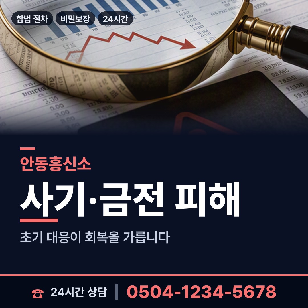 안동 길안면 예비사위조사 상담 안내