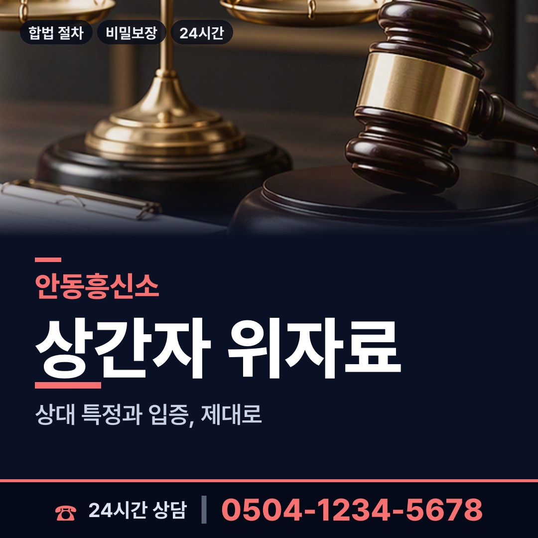 안동 길안면 불륜현장 상담 안내