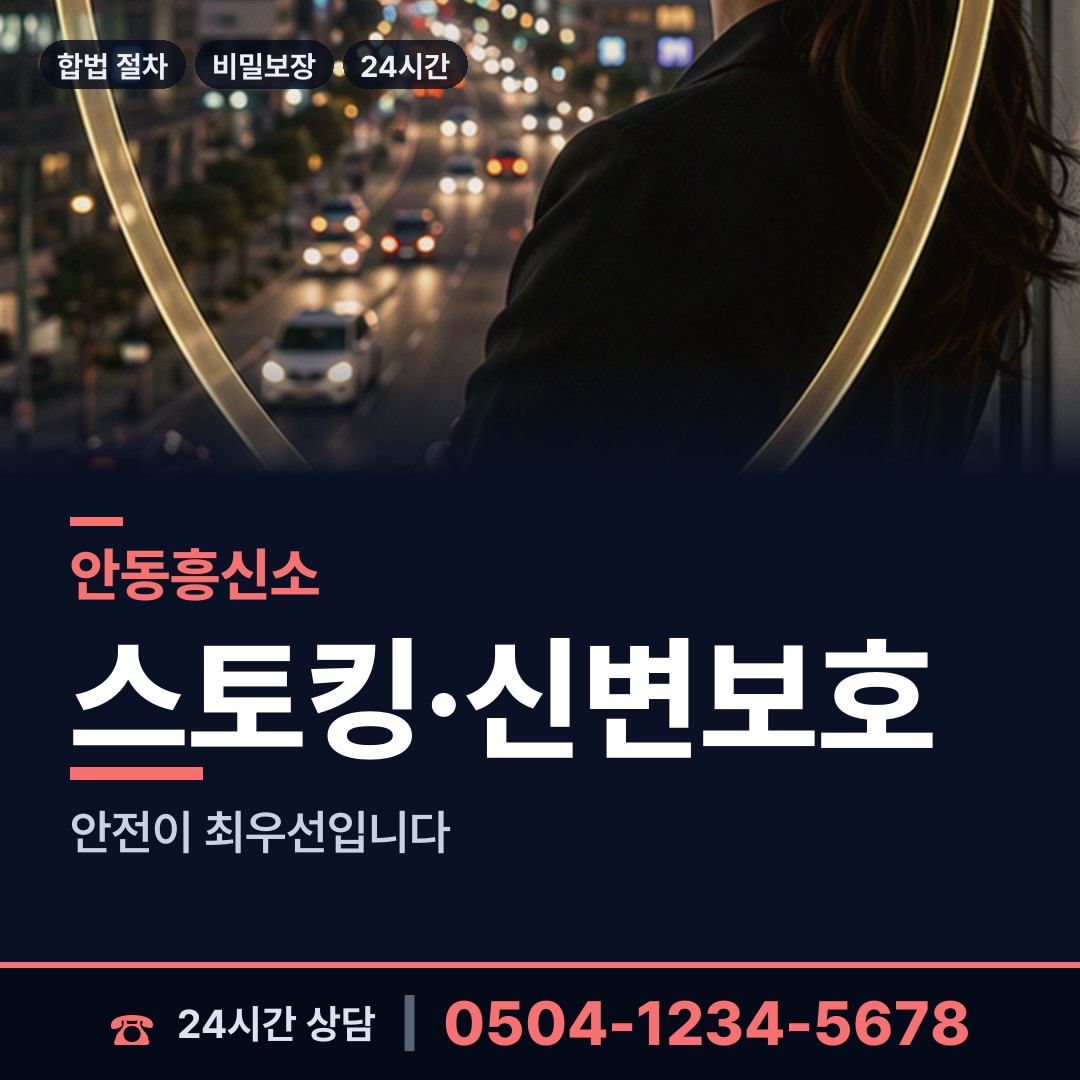 안동 길안면 부인외도흥신소 상담 안내